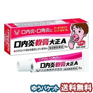 【第3類医薬品】 大正製薬 口内炎軟膏大正A 6g メール便送料無料