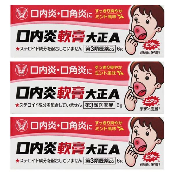 【第3類医薬品】 大正製薬 口内炎軟膏大正A 6g×3個 メール便送料無料