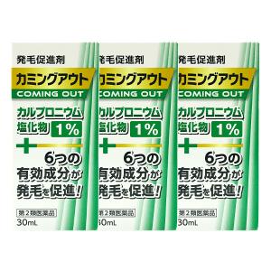 【第2類医薬品】カミングアウト 30ml ×3個セット カルプロニウム塩化物 育毛促進剤 送料無料 ...