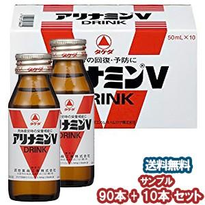 タケダ アリナミンV ドリンク 50ml×90本+サンプル10本セット 医薬部外品 あすつく対応