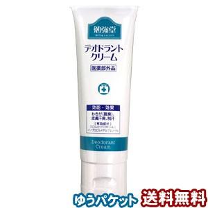 勉強堂 デオドラントクリーム 50g 医薬部外品 2本購入でもう1本プレゼント メール便送料無料