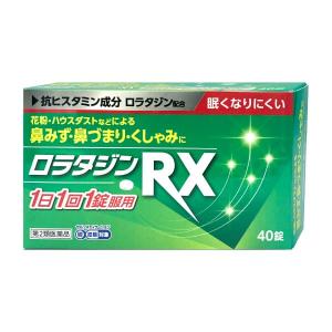 【第2類医薬品】ロラタジンRX 40錠 アレルギー専用 鼻炎薬 ※セルフメディケーション税制対象商品 メール便送料無料 ロラタジン｜benkyoannexx