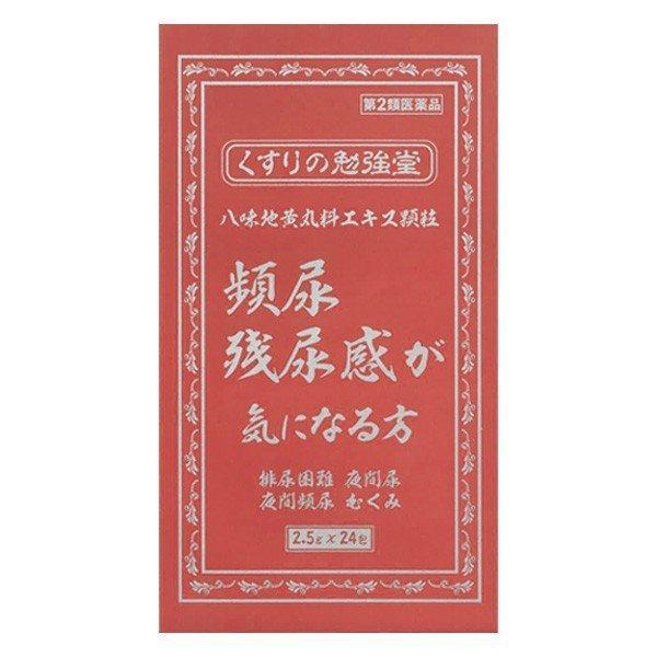 【第2類医薬品】八味地黄丸エキス顆粒 2.5g×24包 メール便送料無料