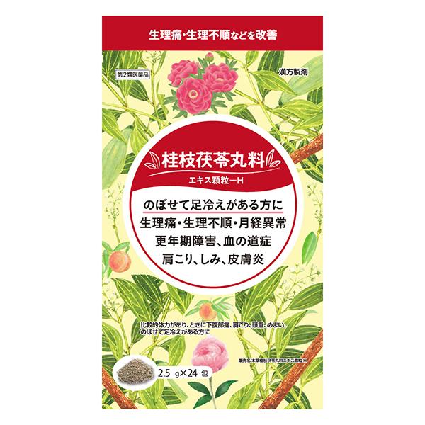 【第2類医薬品】 本草 桂枝茯苓丸料エキス顆粒-H 2.5g×24包 メール便送料無料 / ケイシブ...