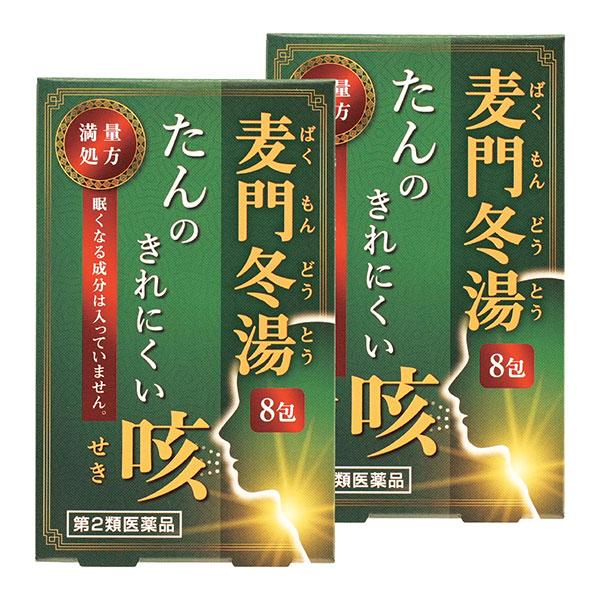 【第2類医薬品】本草 麦門冬湯エキス顆粒 3g×8包 2個セット メール便送料無料