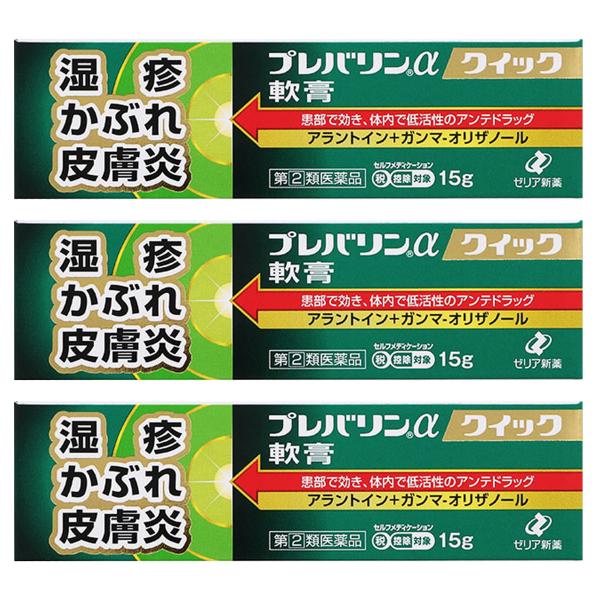 【第(2)類医薬品】プレバリンαクイック軟膏 15g×3個セット ※セルフメディケーション税制対象商...