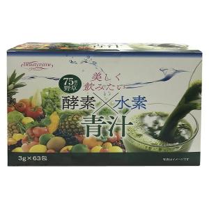 酵素×水素 青汁 63袋×3箱セット 送料無料 あすつく対応｜くすりの勉強堂