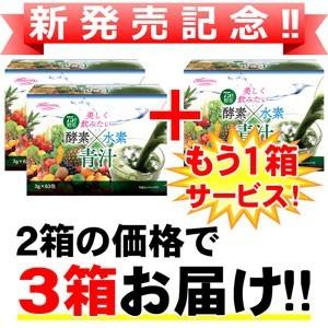 酵素×水素 青汁 63袋×3箱セット 送料無料の詳細画像1