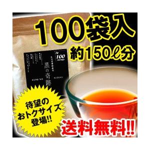 黒の奇跡 30包よりお買い得な100包入り  送料無料 あすつく対応