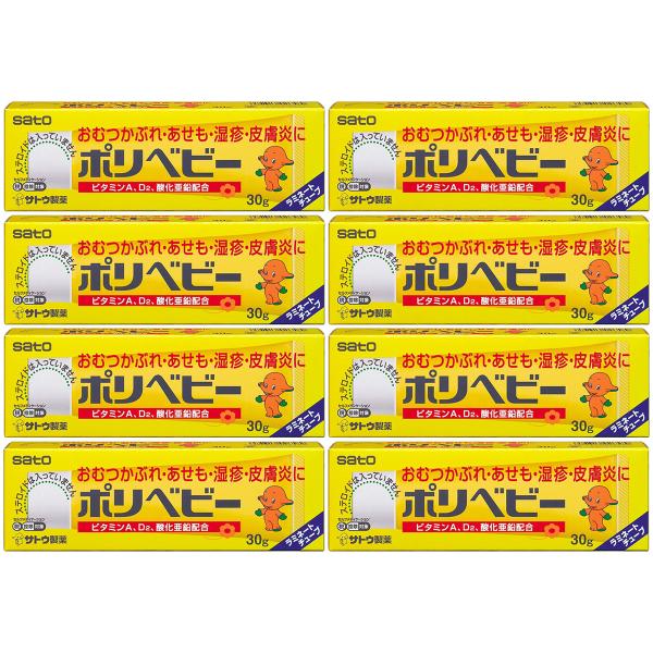 【第3類医薬品】 ポリベビー 30g×8個セット あすつく対応 ※セルフメディケーション税制対象商品