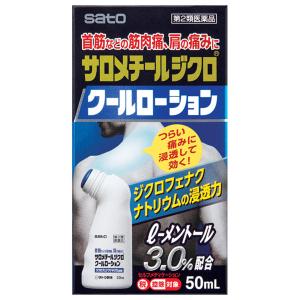 【第2類医薬品】 サロメチール ジクロクールローション 50ml ※セルフメディケーション税制対象商品｜benkyoudou