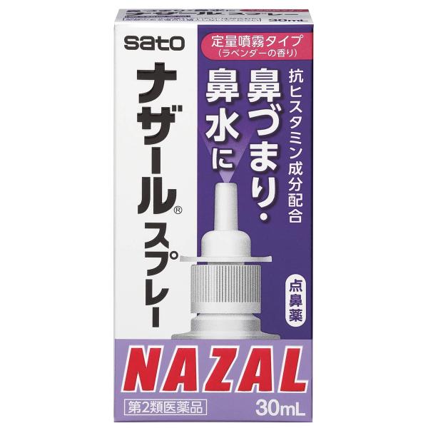【第2類医薬品】 ナザール スプレー ラベンダー 30ml あすつく対応