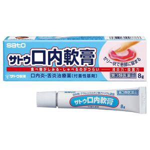 【第3類医薬品】 サトウ口内軟膏 8g×2個セット メール便送料無料｜benkyoudou