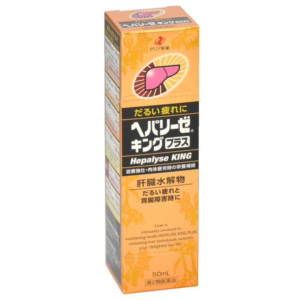 【第2類医薬品】ヘパリーゼキングプラス 50ml