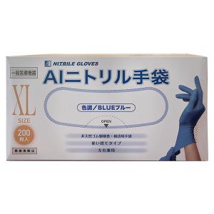 AIニトリル手袋 XLサイズ ブルー 200枚入 送料無料｜benkyoudou