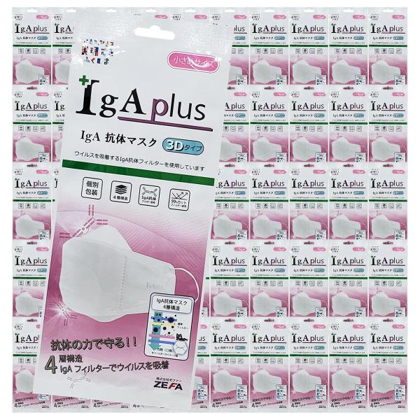IgA 抗体マスク 3Dタイプ (小さめサイズ) IM-700M 1枚入×50個セット