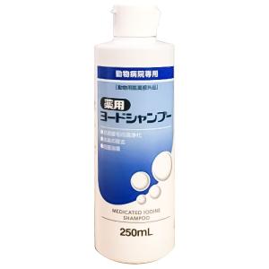 薬用ヨードシャンプー 犬猫用 250ml（動物用医薬部外品）｜benkyoudou