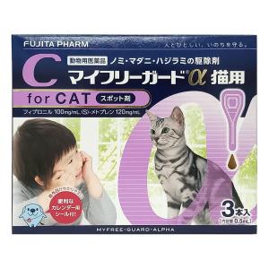 【動物用医薬品】 マイフリーガードα 猫用 (2...の商品画像