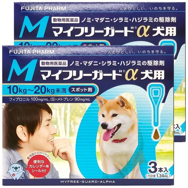 【動物用医薬品】 マイフリーガードα 犬用 M (10kg~20kg未満) 1.34ml×3本入×2...