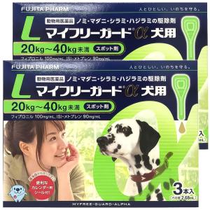 【動物用医薬品】 マイフリーガードα 犬用 L (20kg~40kg未満) 2.68ml×3本入×2個セット メール便送料無料
