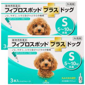 【動物用医薬品】フィプロスポットプラス ドッグ S (0.67ml×3本入)×2個セット メール便送料無料