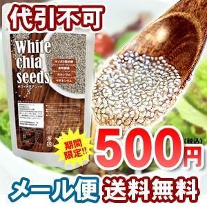 HIKARI ホワイトチアシード 200g メール便送料無料