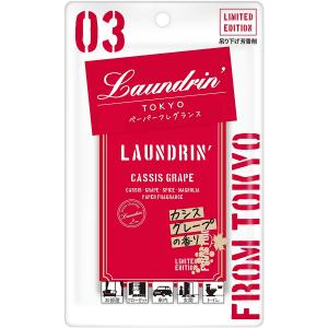ランドリン ペーパーフレグランス カシスグレープの香り 1枚