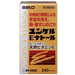 【第3類医薬品】 ユンケルEナトール 240カプセル  送料無料 あすつく対応