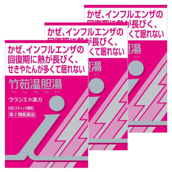【第2類医薬品】 クラシエ漢方 竹茹温胆湯（ちくじょうんたんとう）エキス顆粒i 8包×3個メール便送...