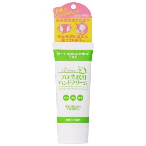 ヤーマン プロ・業務用 ハンドクリーム 無香料 60g