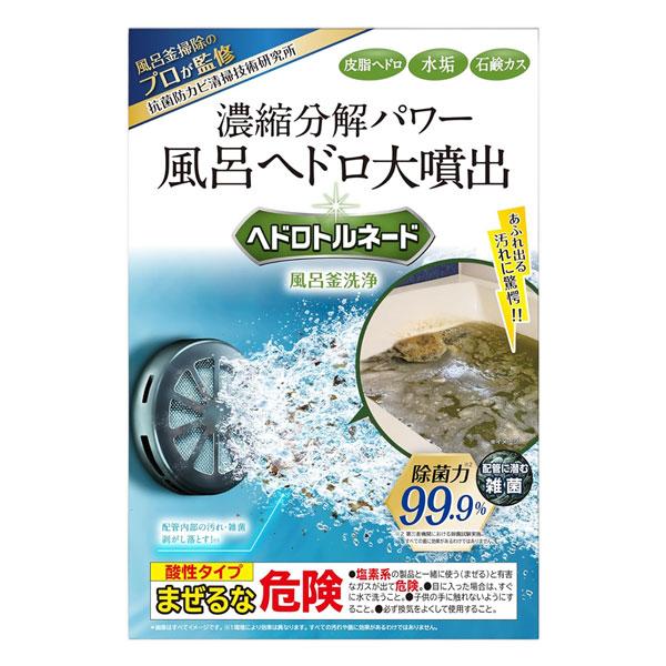 ヘドロトルネード 風呂釜洗浄 1個 送料無料