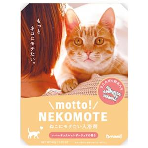 motto! NEKOMOTE Bath Powder ねこにモテたいバスパウダー ハニーサックル×レザーウッドの香り 30g｜benkyoudou