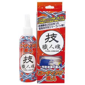 技職人魂 コーティング職人 200ml｜benkyoudou