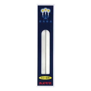 カメヤマ 大ローソク 30号 2本入
