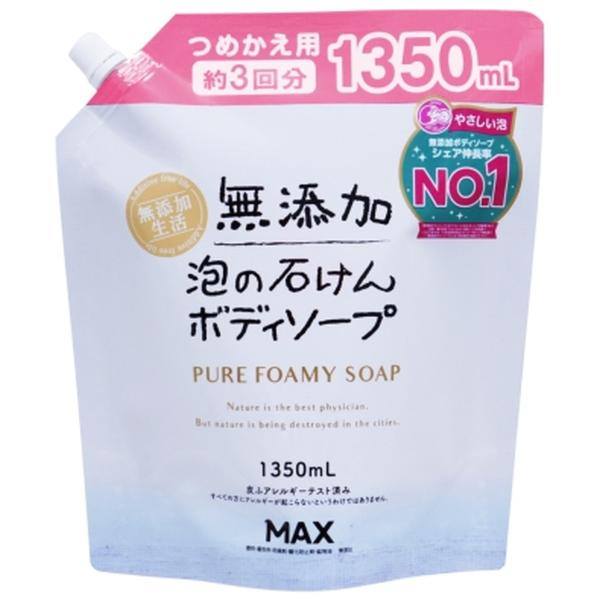 無添加 泡の石けんボディソープ 大容量詰替 1350mL