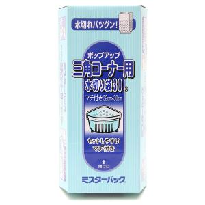 ミスターパック 三角コーナー用 水切り袋 30枚入