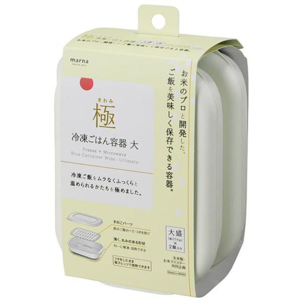 マーナ 極 冷凍ごはん容器 大 K784W 2個入