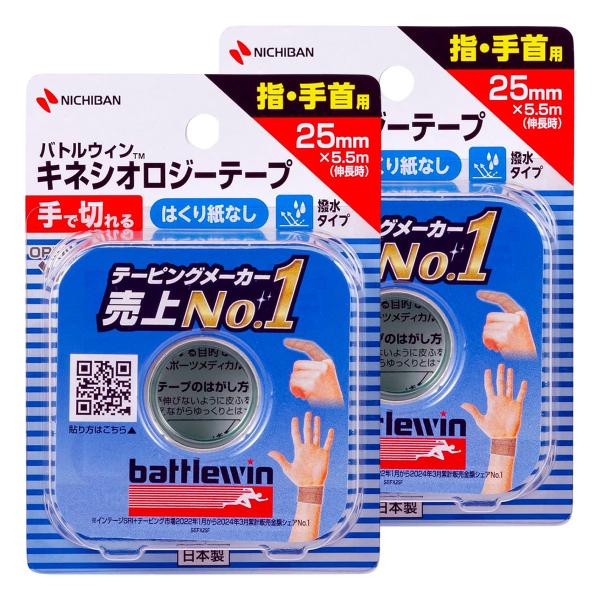 バトルウィン 手で切れるセラポアテープFX キネシオロジーテープ SEFX25F (25mm×5.5...