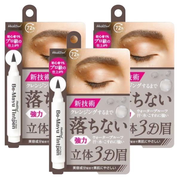 ハイジドルフ ビーマユ ティント ペン チャコール 3mL×3個セット メール便送料無料