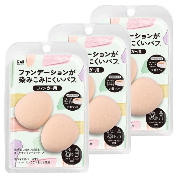 ファンデーションが染みこみにくいパフ フィンガー用 2個入×3個セット メール便送料無料