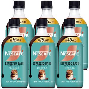 ネスカフェ エスプレッソベース 甘さひかえめ ( 500ml×3セット