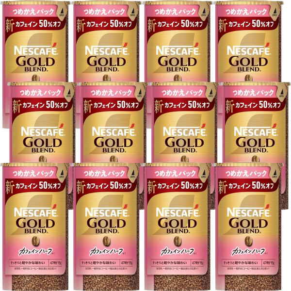 ネスカフェ ゴールドブレンド カフェインハーフ エコ＆システムパック 95g×12個セット あすつく...