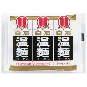 白石温麺 はたけなか製麺 3入白石温麺 （100g×3束入）×20袋 1ケース