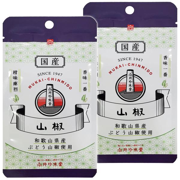 向井珍味堂 和歌山県産 山椒 袋 5g×2個セット メール便送料無料