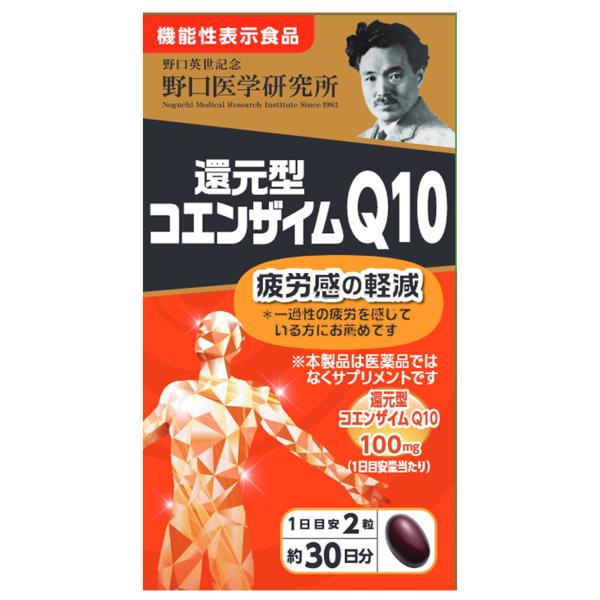 野口医学研究所 還元型コエンザイムQ10 60粒 送料無料