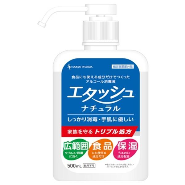 エタッシュ ナチュラル消毒液 500ml