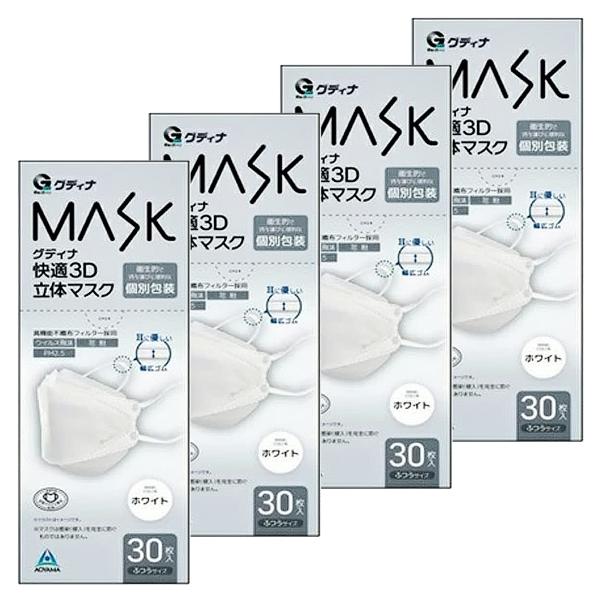 グディナ 快適3D立体マスク 個包装 ホワイト ふつうサイズ 30枚入×4個セット 送料無料