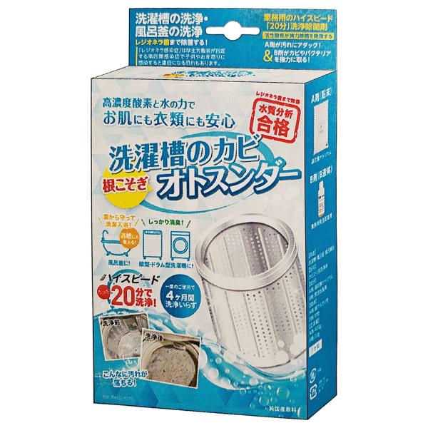 洗濯槽のカビ 根こそぎオトスンダー 洗濯槽クリーナー