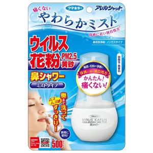 アレルシャット 鼻シャワーミストタイプ 70mL｜benkyoudou