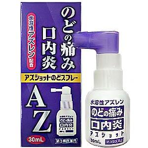 【第3類医薬品】  白金製薬 アズショットのどスプレー（AZのどスプレー） 30ml